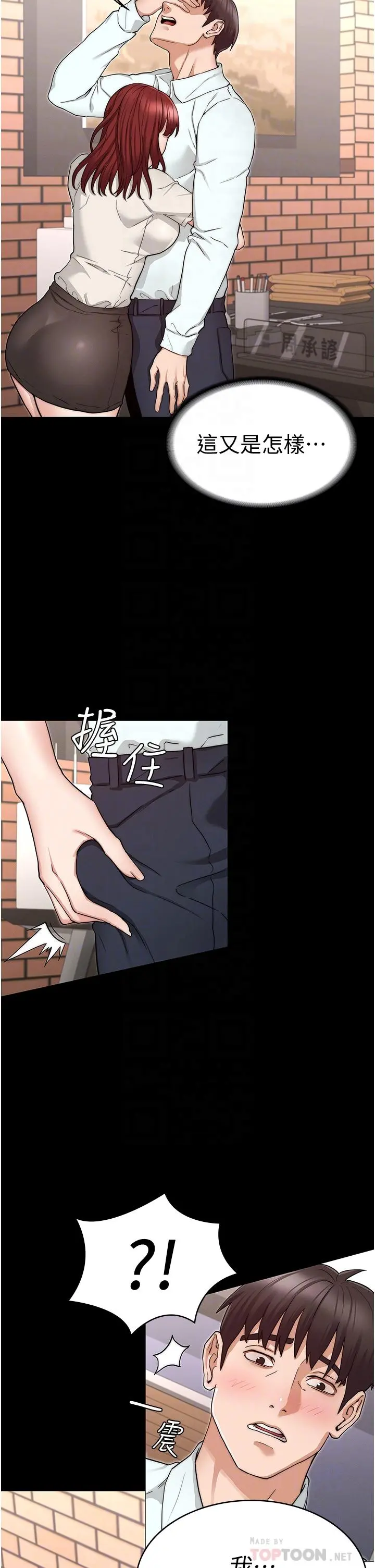 教师体罚 - 第57话-连一滴都不要浪费 - page 4