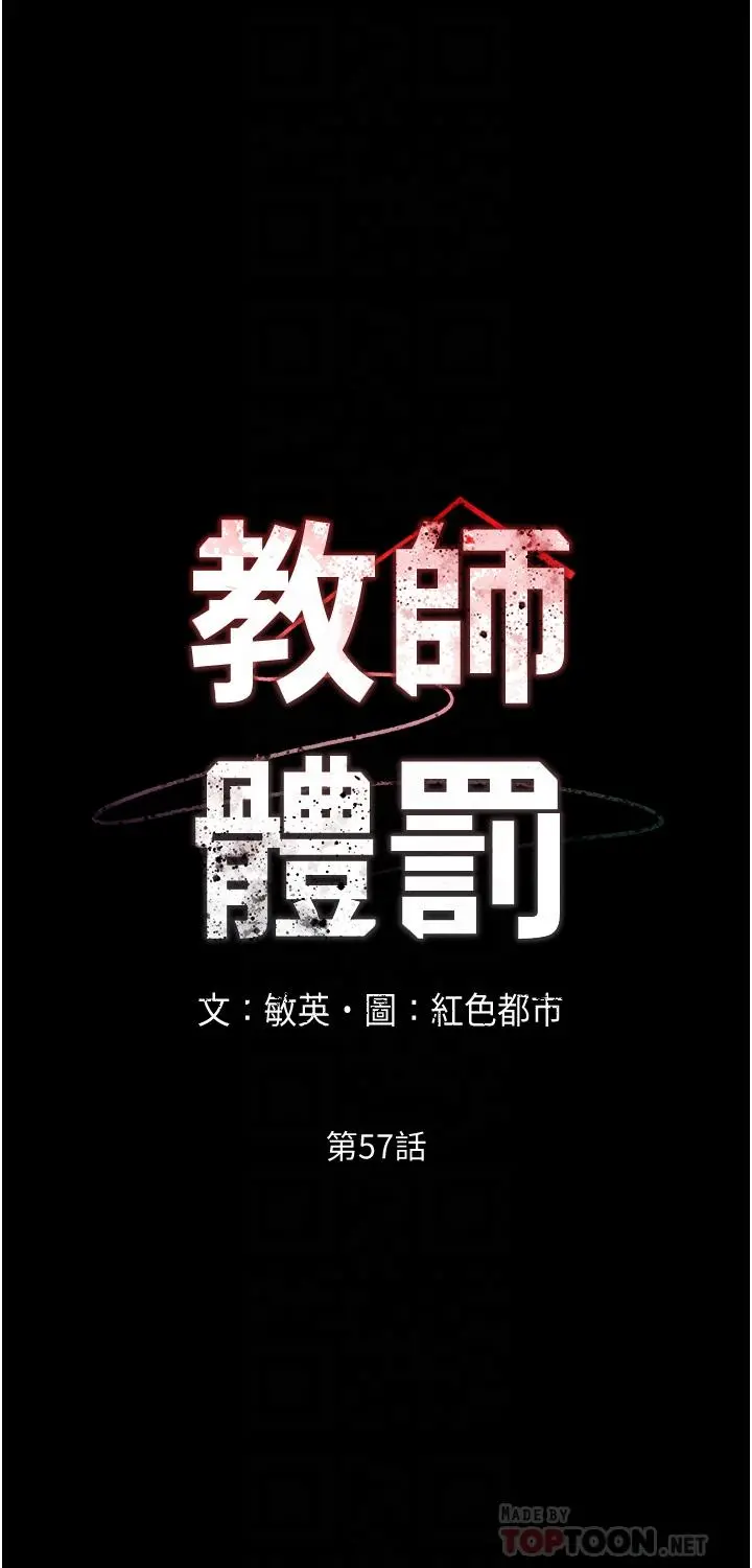 教师体罚 - 第57话-连一滴都不要浪费 - page 6
