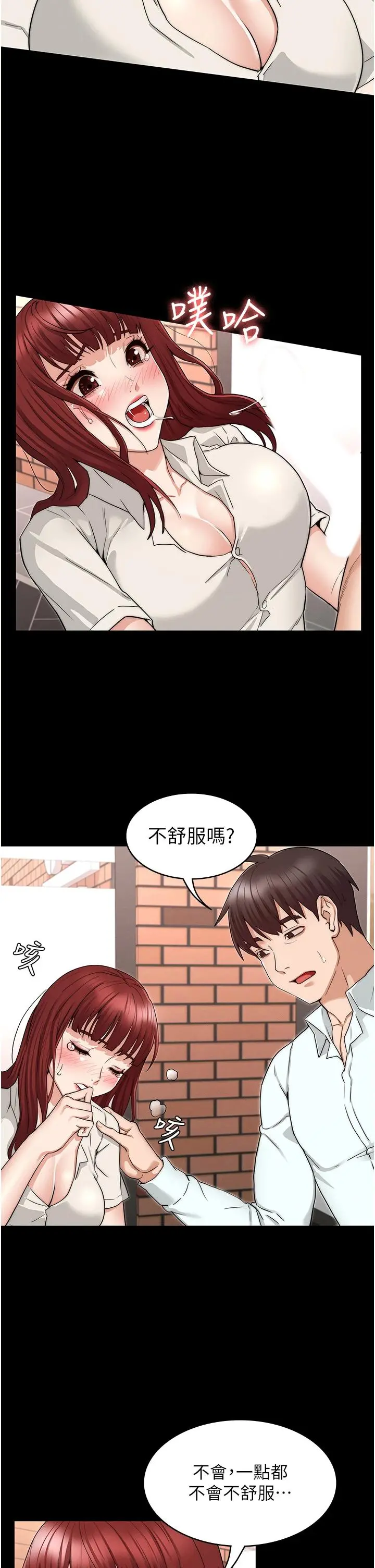 教师体罚 - 第57话-连一滴都不要浪费 - page 15