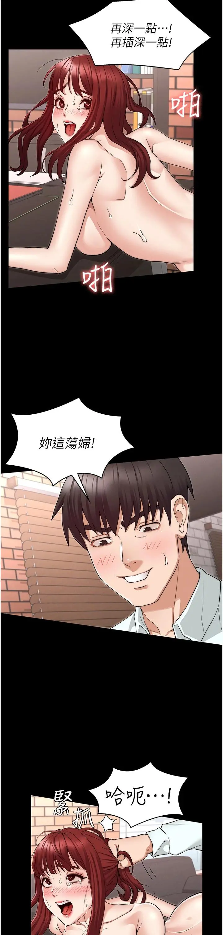 教师体罚 - 第57话-连一滴都不要浪费 - page 21