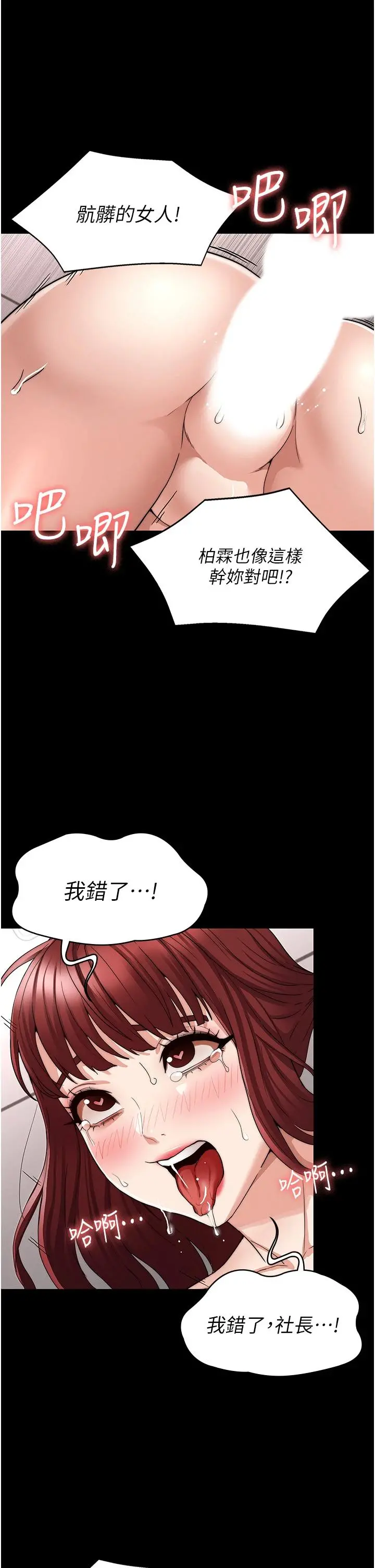 教师体罚 - 第57话-连一滴都不要浪费 - page 23