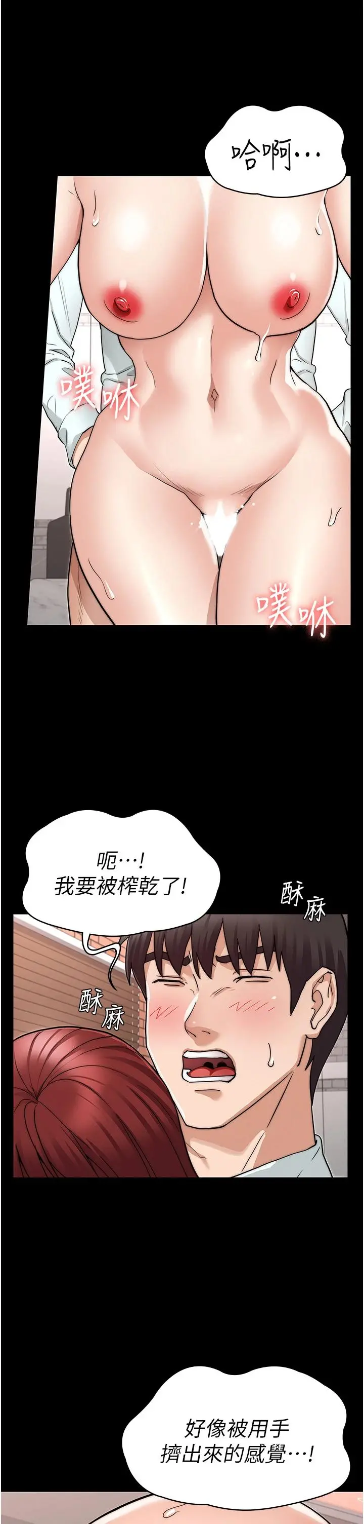 教师体罚 - 第57话-连一滴都不要浪费 - page 30