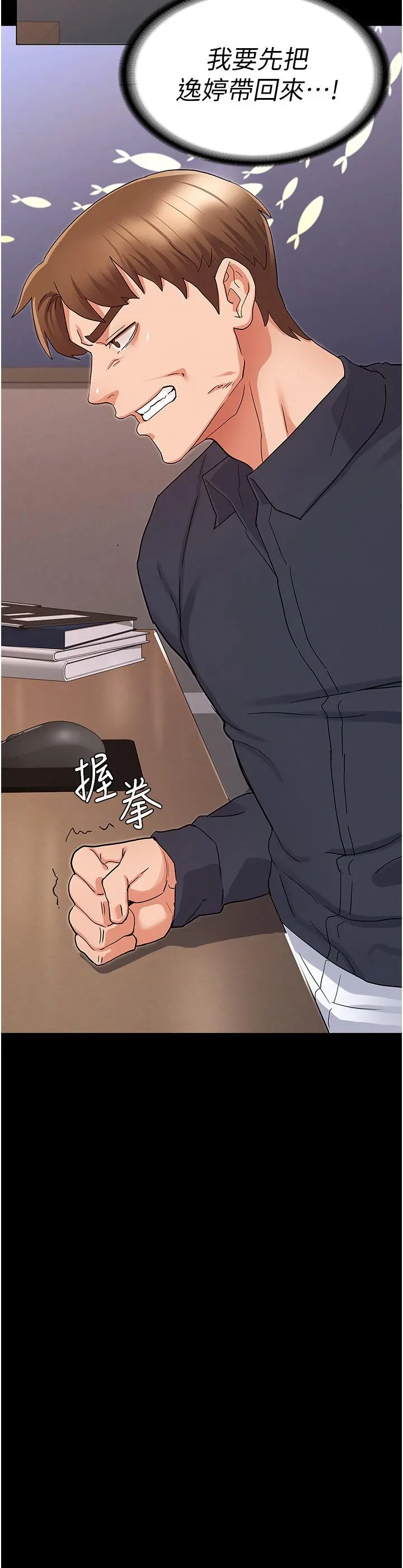 教师体罚 - 第47话-工作时的你最性感 - page 2