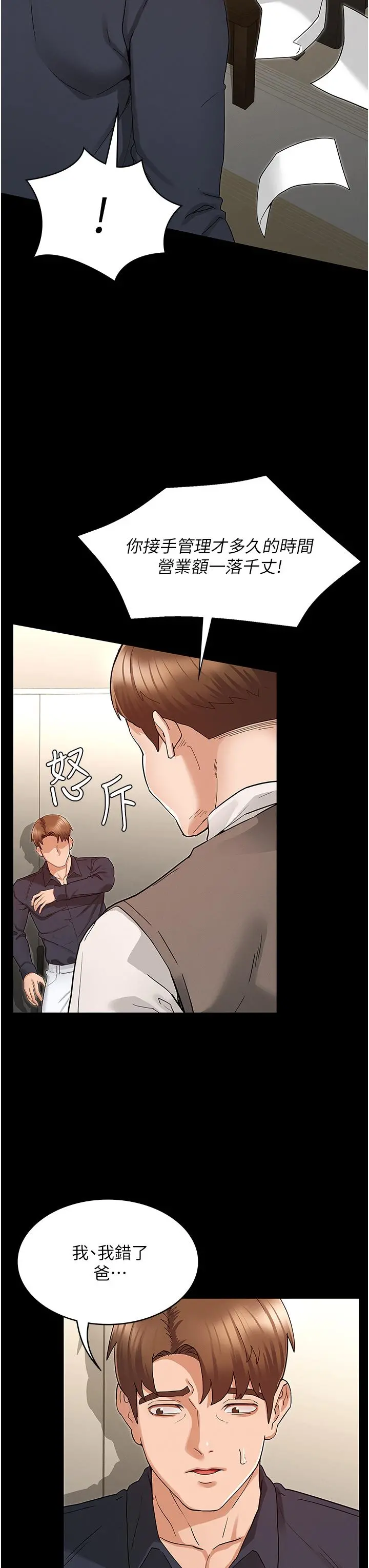 教师体罚 - 第47话-工作时的你最性感 - page 5