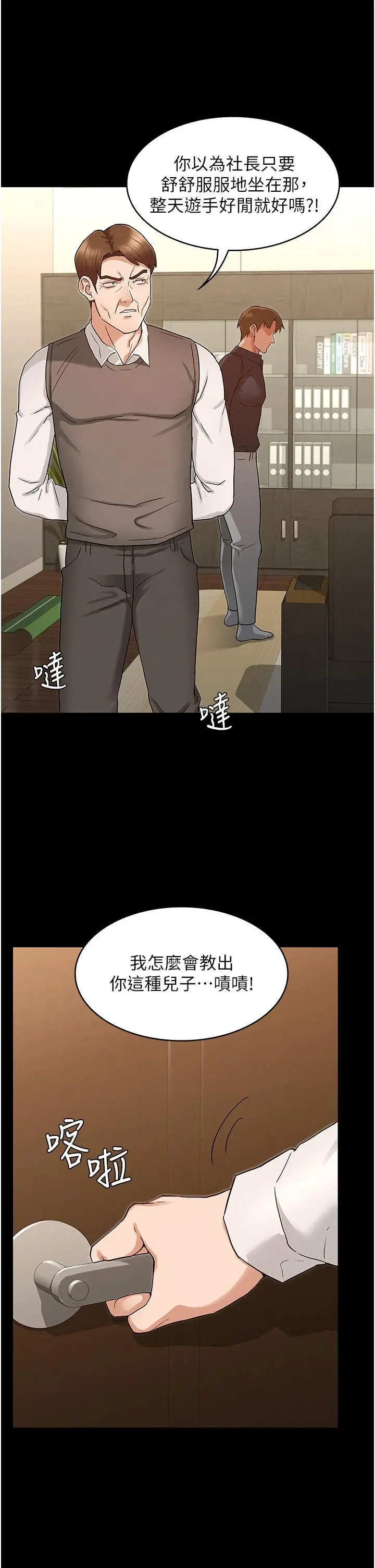 教师体罚 - 第47话-工作时的你最性感 - page 7