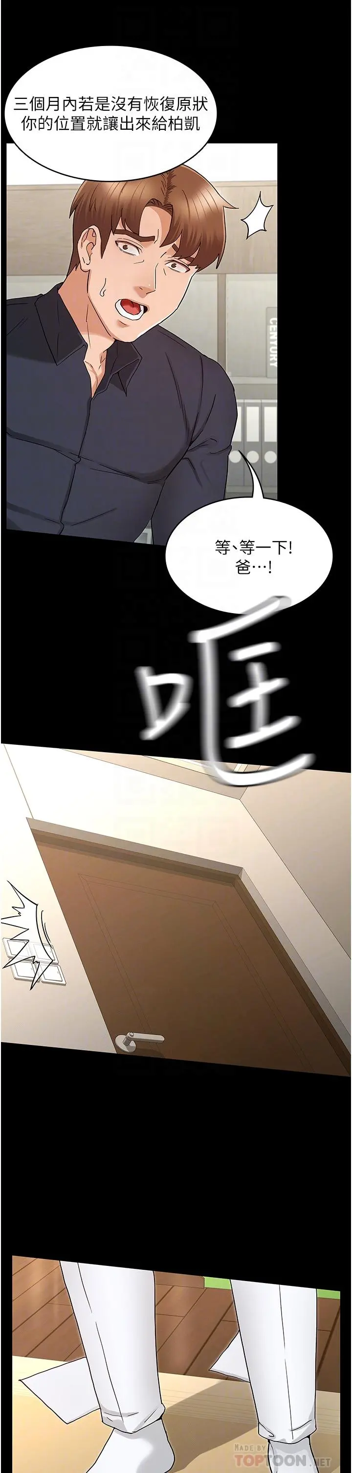 教师体罚 - 第47话-工作时的你最性感 - page 8