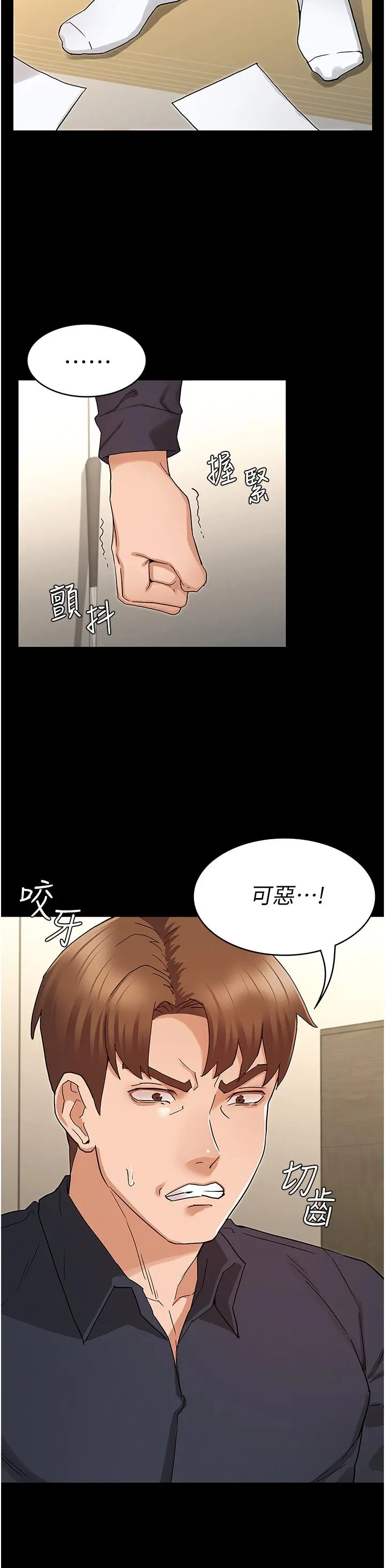 教师体罚 - 第47话-工作时的你最性感 - page 9