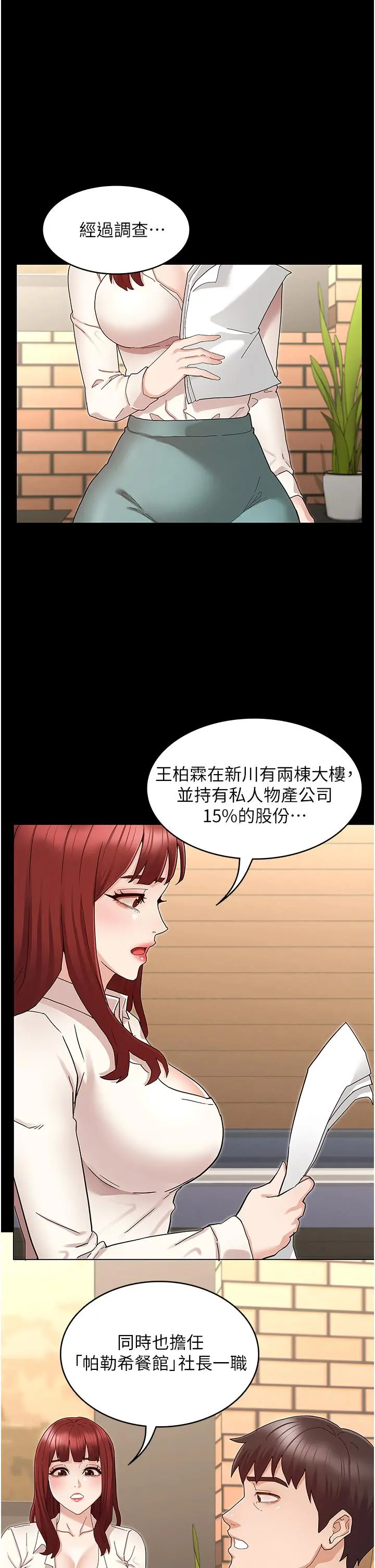 教师体罚 - 第47话-工作时的你最性感 - page 11