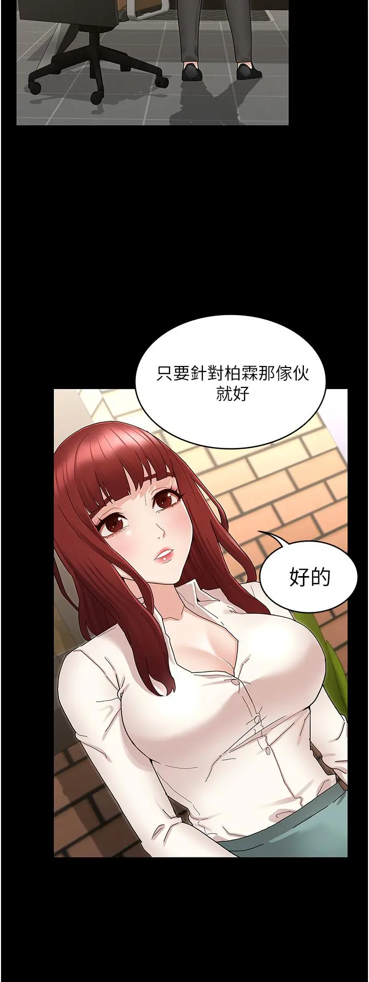 教师体罚 - 第47话-工作时的你最性感 - page 13