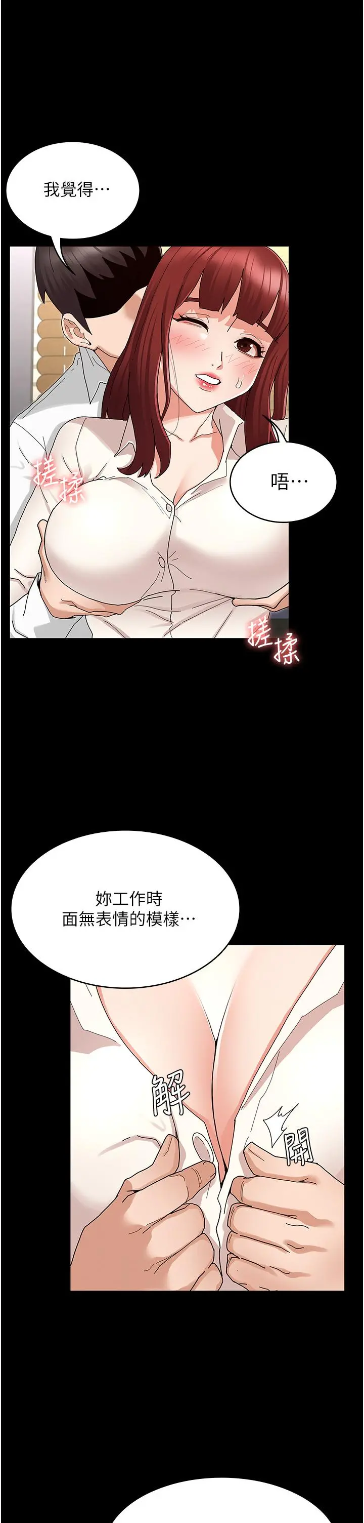 教师体罚 - 第47话-工作时的你最性感 - page 15