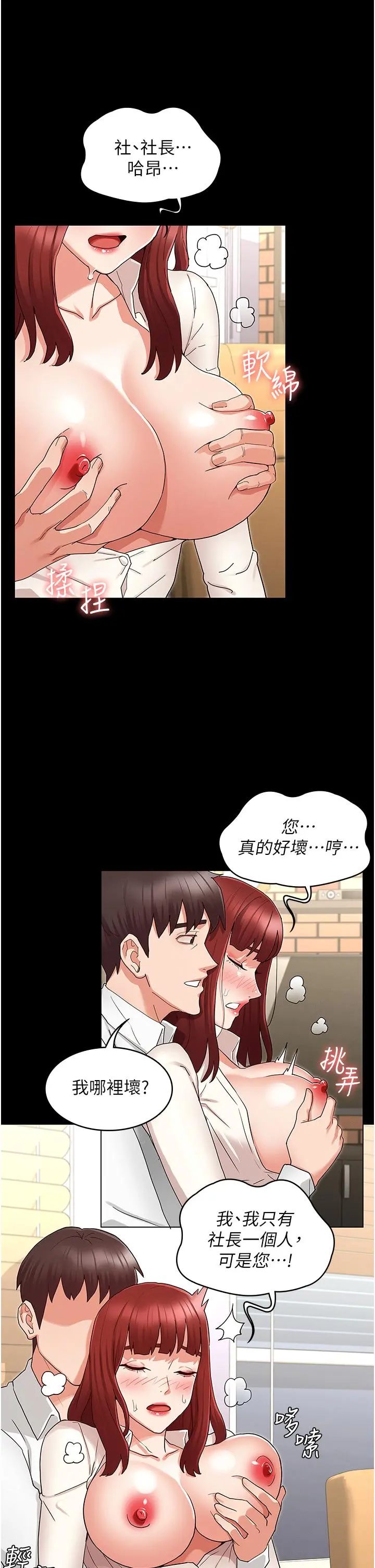 教师体罚 - 第47话-工作时的你最性感 - page 17
