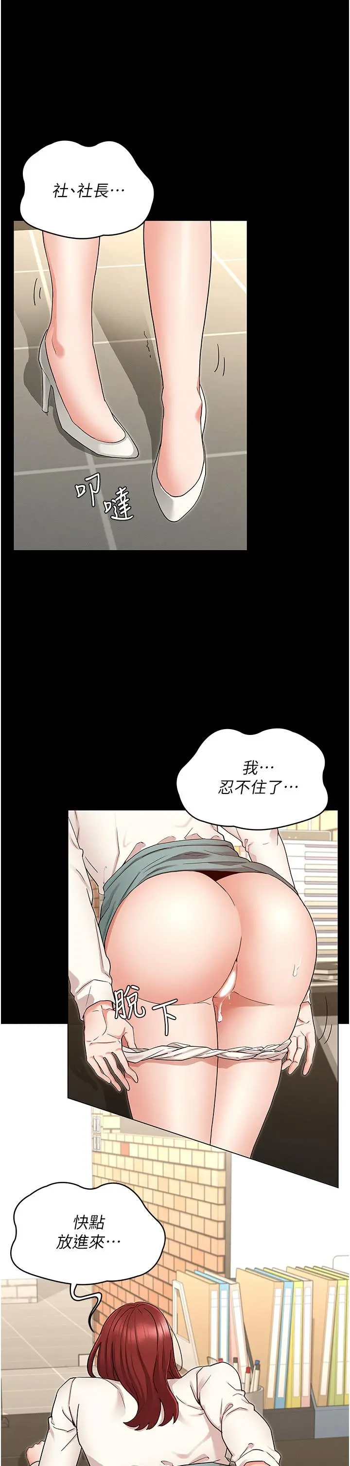 教师体罚 - 第47话-工作时的你最性感 - page 20