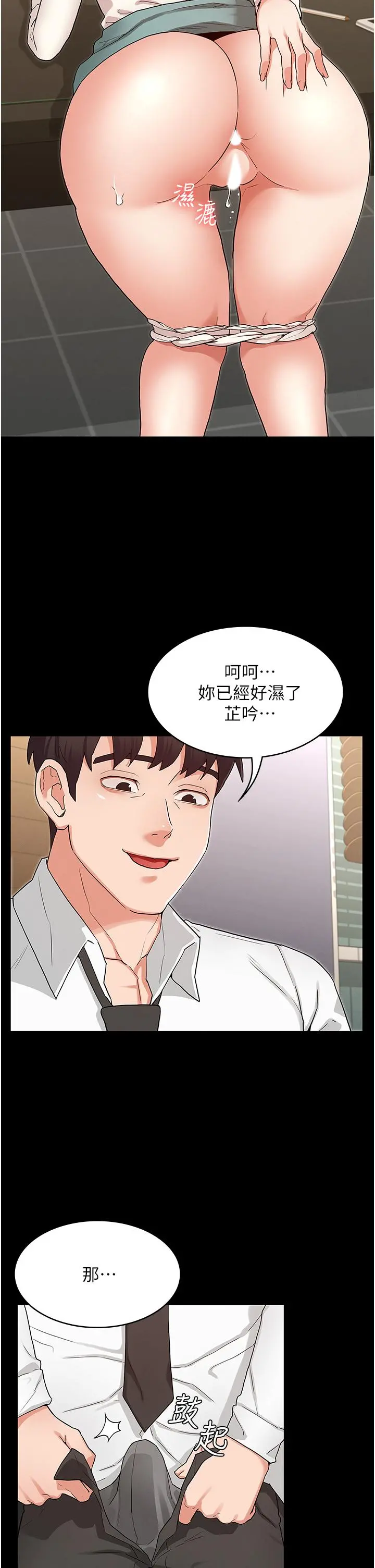 教师体罚 - 第47话-工作时的你最性感 - page 21