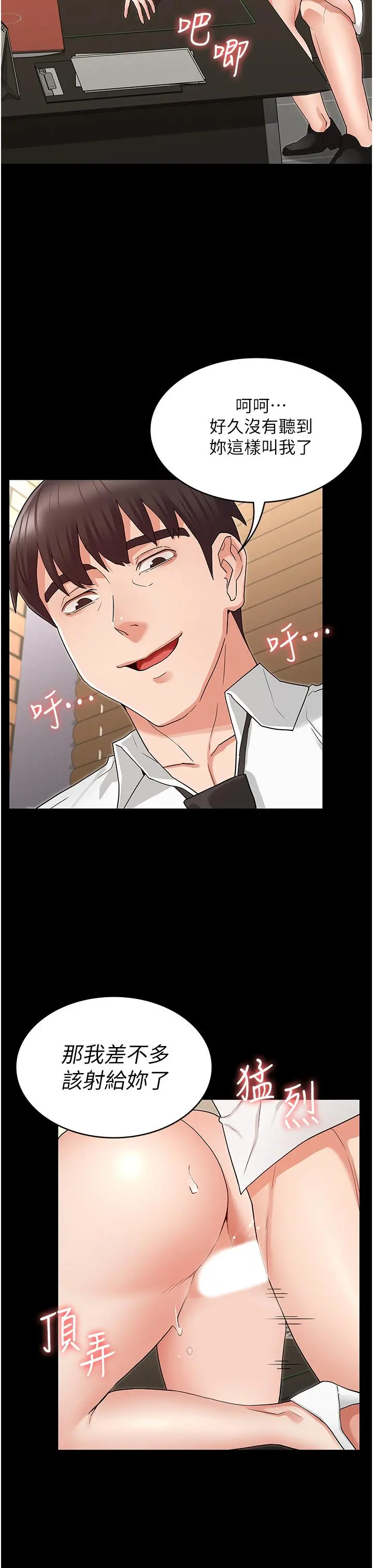 教师体罚 - 第47话-工作时的你最性感 - page 30