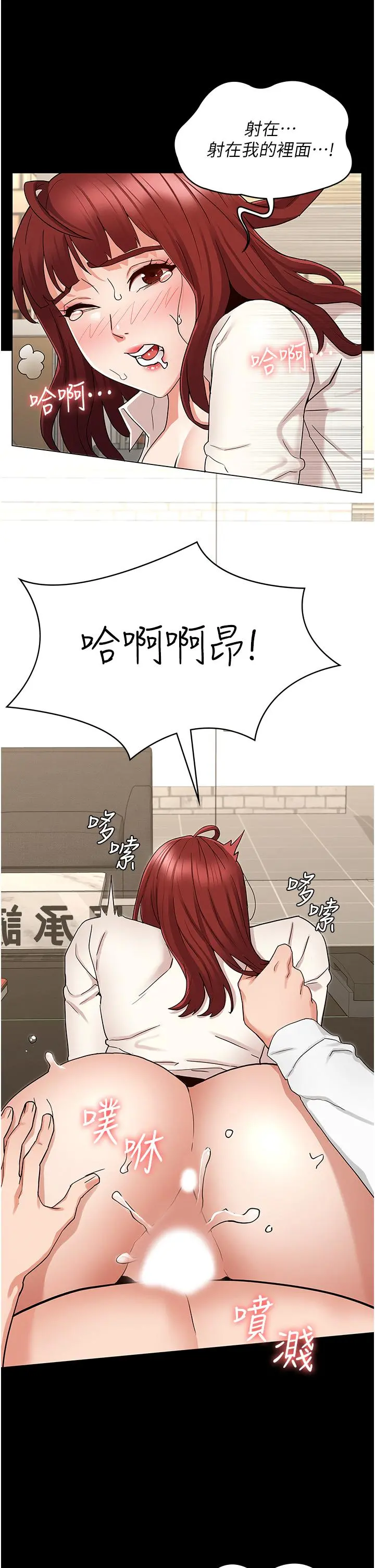 教师体罚 - 第47话-工作时的你最性感 - page 31