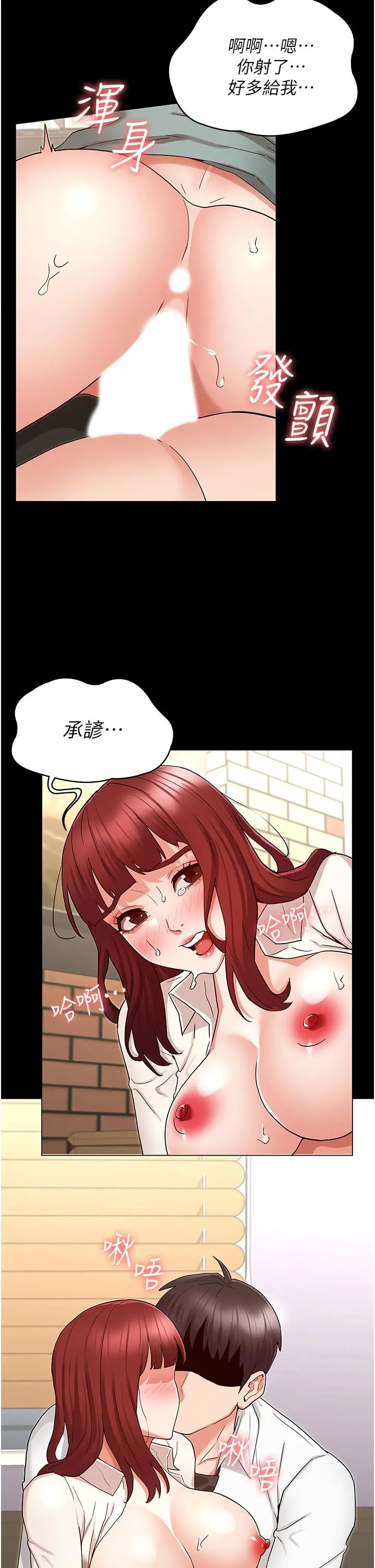 教师体罚 - 第47话-工作时的你最性感 - page 32