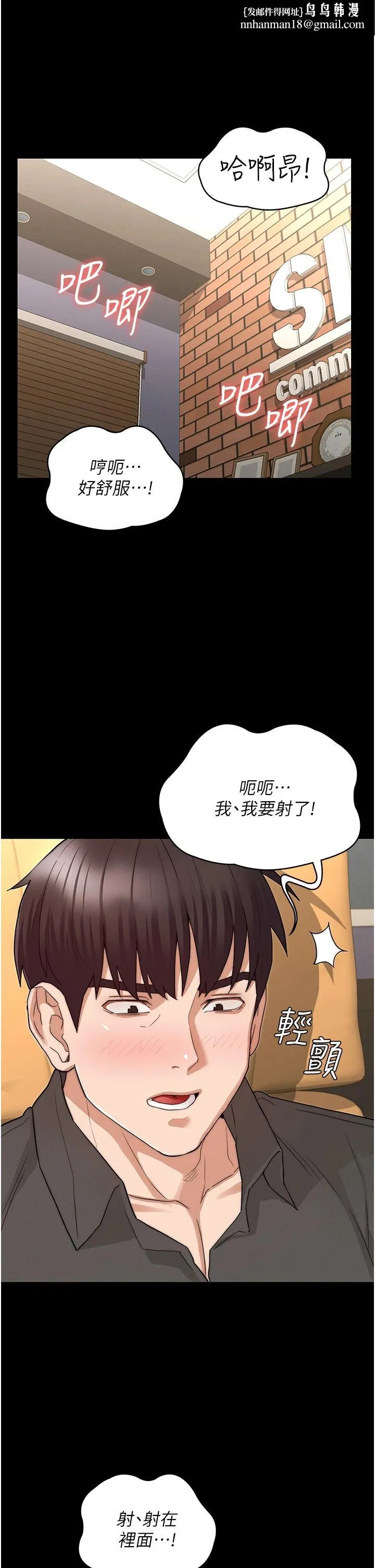 教师体罚 - 第54话-燃起忌妒心的逸婷 - page 1