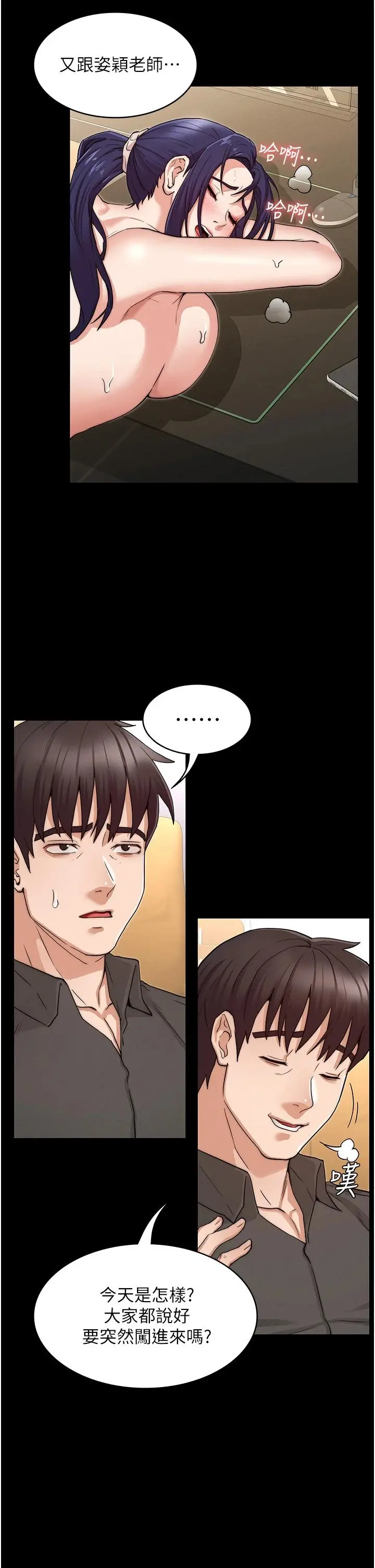 教师体罚 - 第54话-燃起忌妒心的逸婷 - page 7