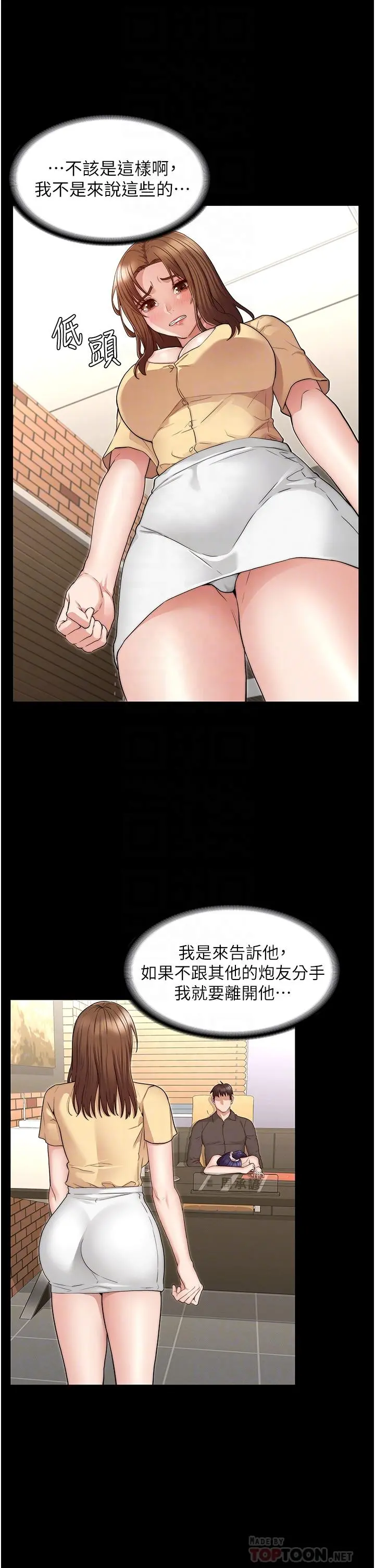 教师体罚 - 第54话-燃起忌妒心的逸婷 - page 10