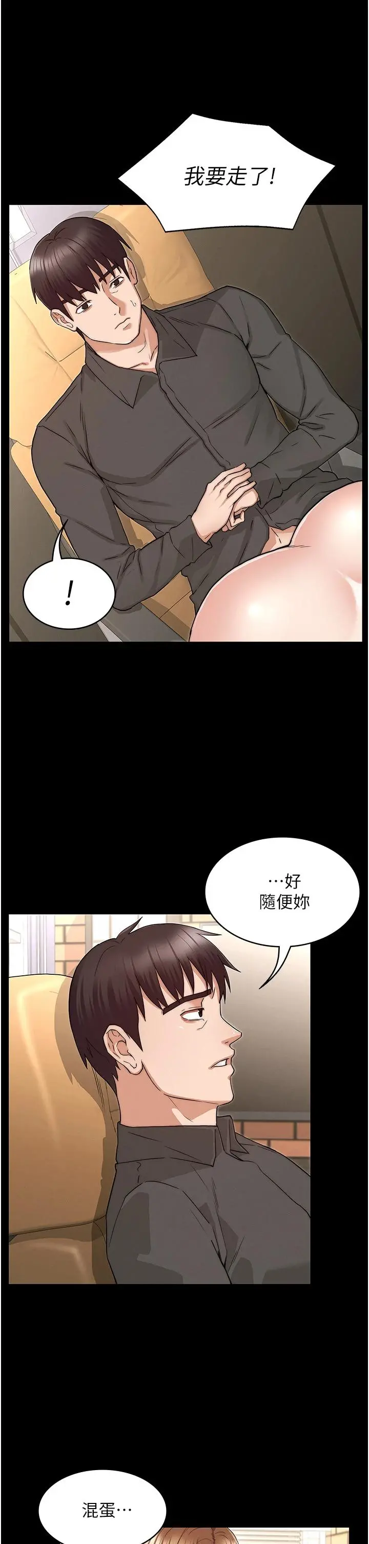 教师体罚 - 第54话-燃起忌妒心的逸婷 - page 13