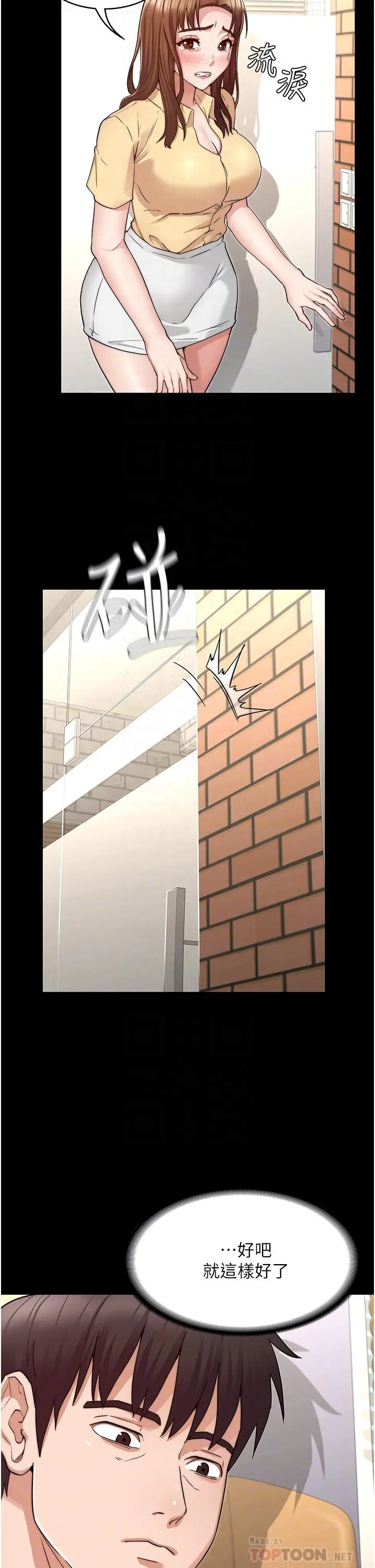 教师体罚 - 第54话-燃起忌妒心的逸婷 - page 14