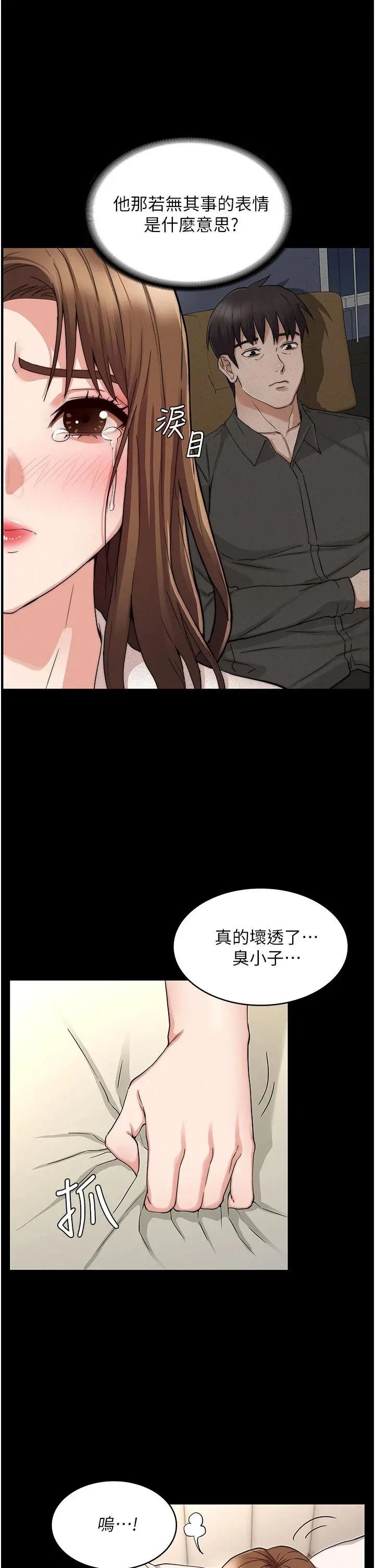 教师体罚 - 第54话-燃起忌妒心的逸婷 - page 17