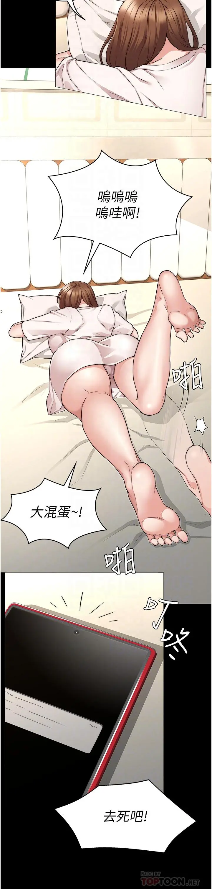 教师体罚 - 第54话-燃起忌妒心的逸婷 - page 18