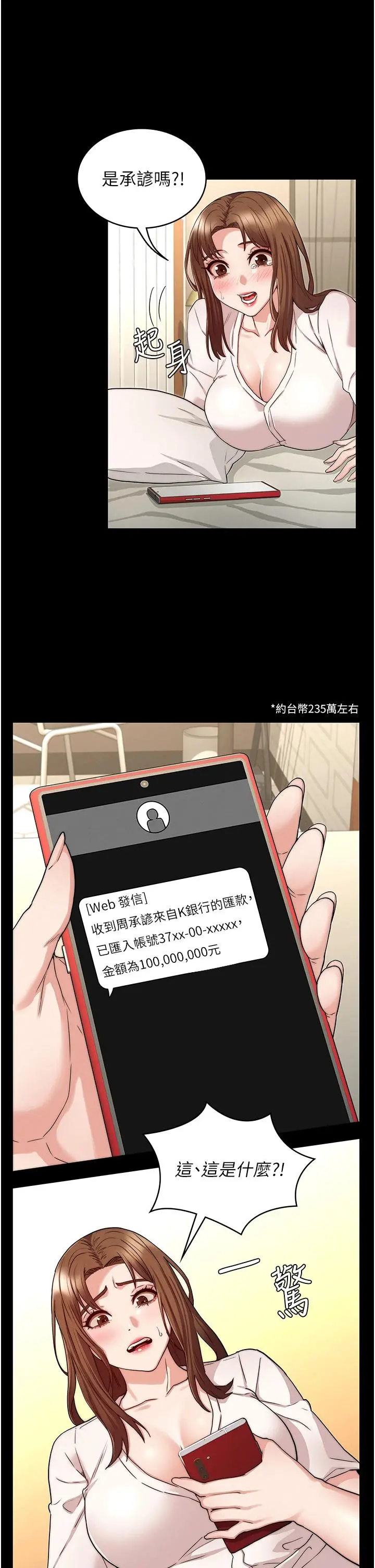 教师体罚 - 第54话-燃起忌妒心的逸婷 - page 19