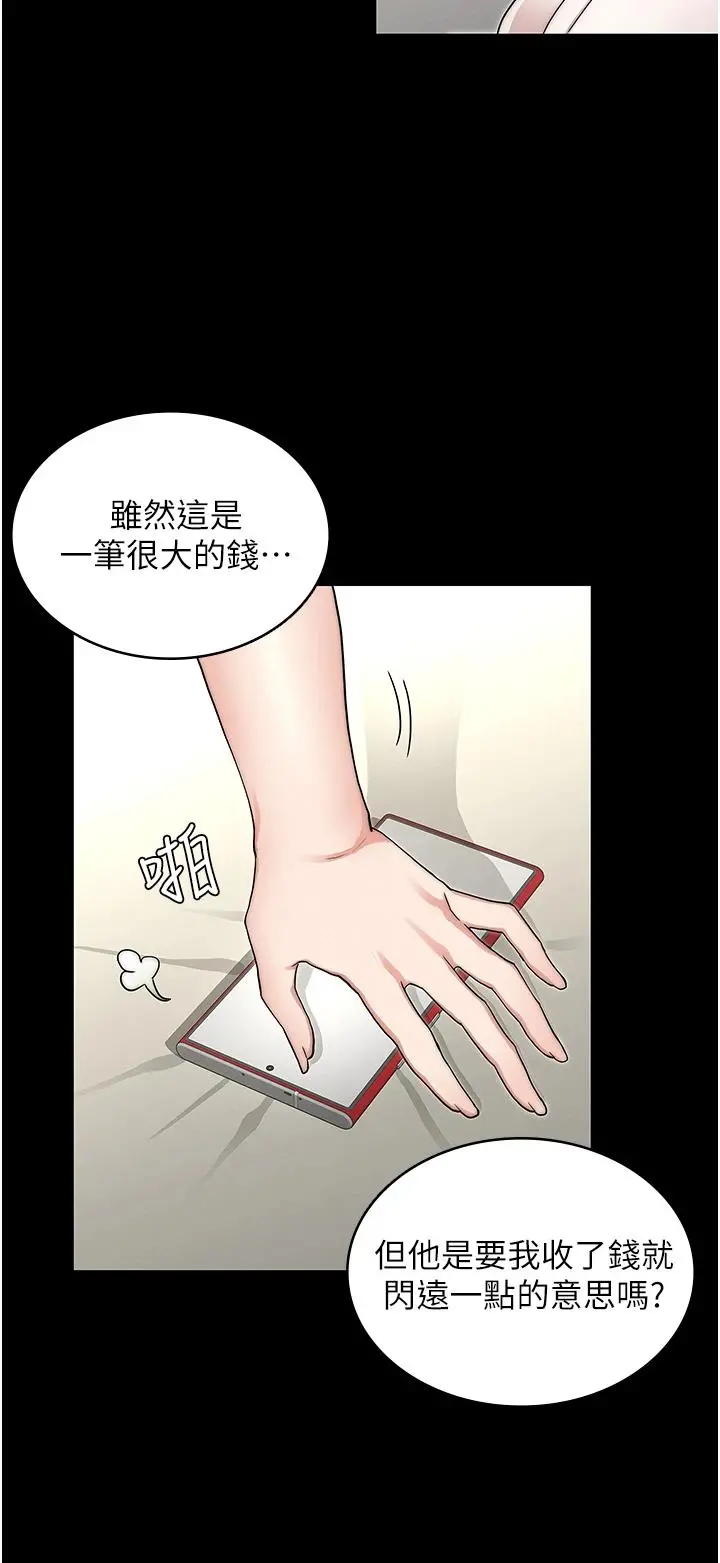 教师体罚 - 第54话-燃起忌妒心的逸婷 - page 21