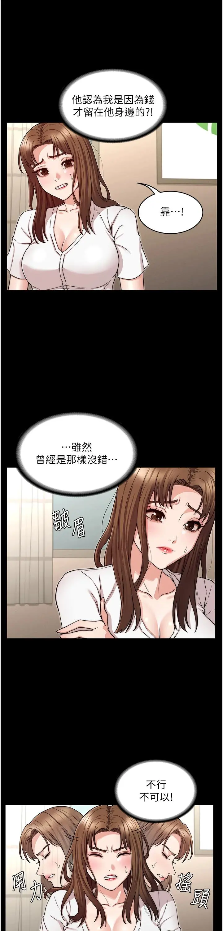 教师体罚 - 第54话-燃起忌妒心的逸婷 - page 22