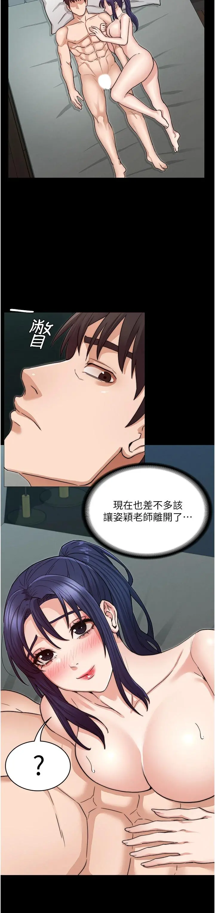 教师体罚 - 第54话-燃起忌妒心的逸婷 - page 24