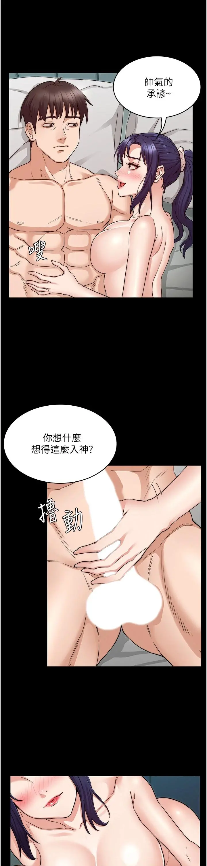 教师体罚 - 第54话-燃起忌妒心的逸婷 - page 26