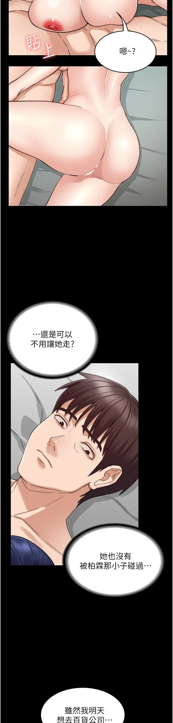 教师体罚 - 第54话-燃起忌妒心的逸婷 - page 27