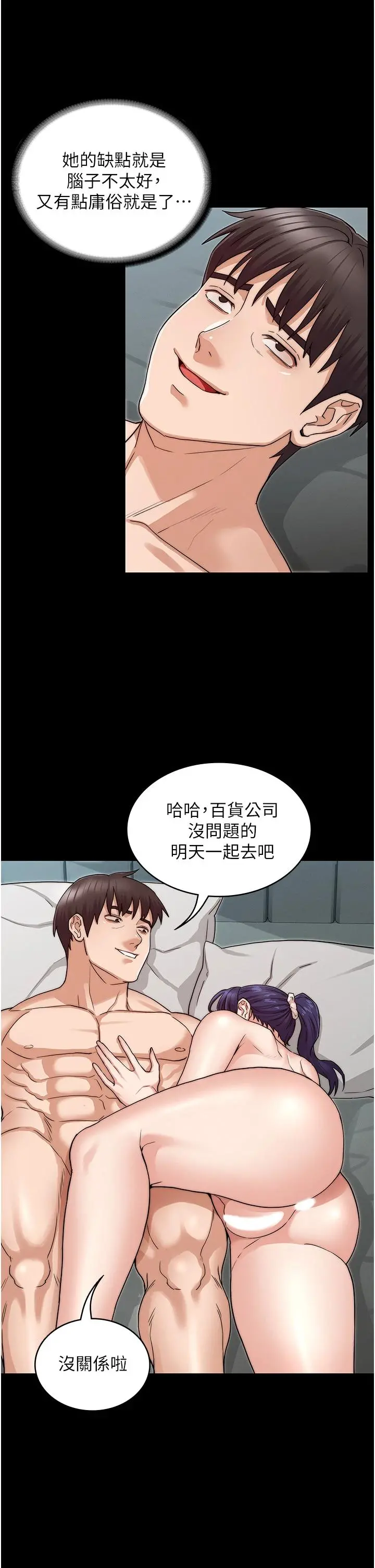 教师体罚 - 第54话-燃起忌妒心的逸婷 - page 29