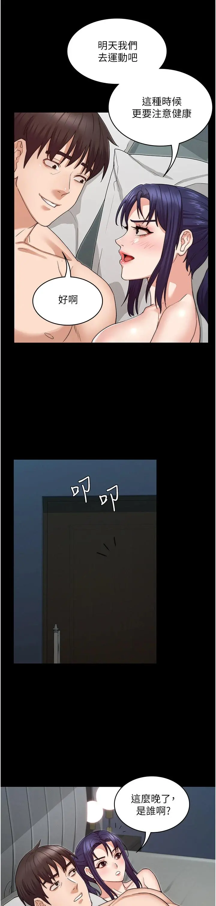 教师体罚 - 第54话-燃起忌妒心的逸婷 - page 30