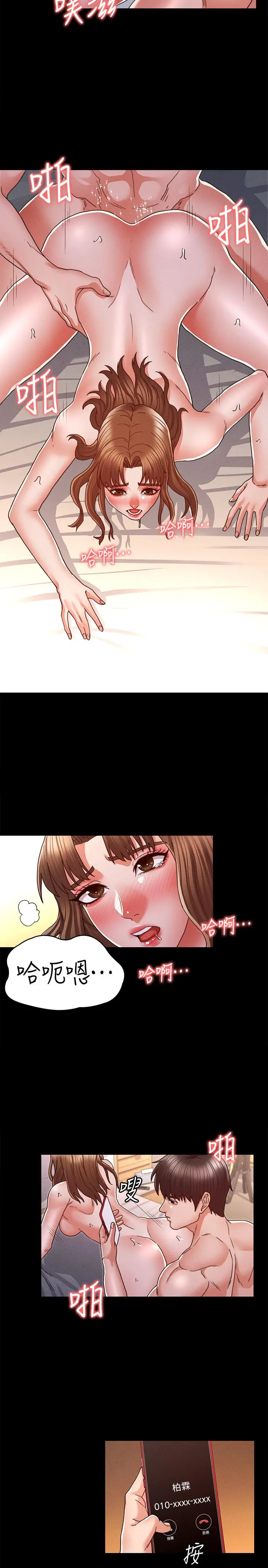 教师体罚 - 第15话-逸婷面对怒火中烧的柏霖 - page 2