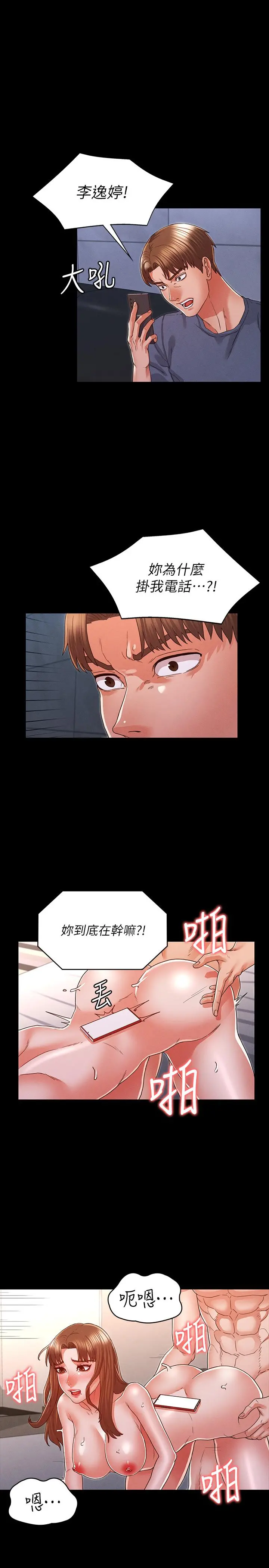 教师体罚 - 第15话-逸婷面对怒火中烧的柏霖 - page 5