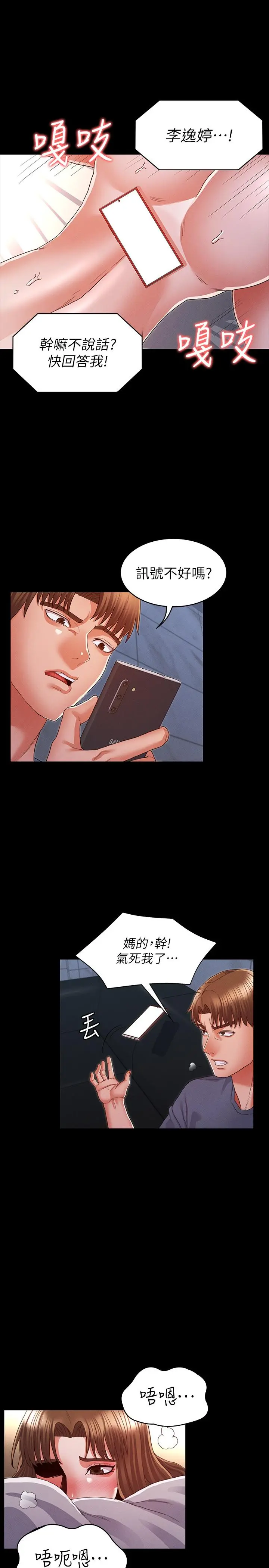 教师体罚 - 第15话-逸婷面对怒火中烧的柏霖 - page 7