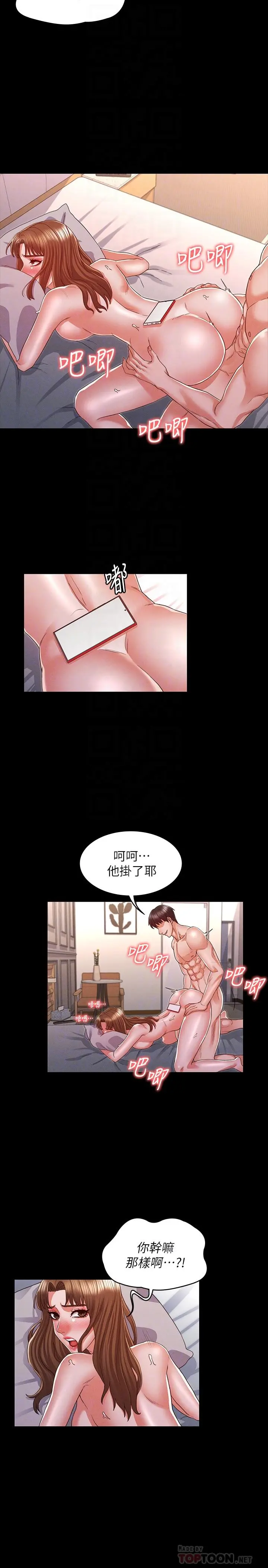 教师体罚 - 第15话-逸婷面对怒火中烧的柏霖 - page 8