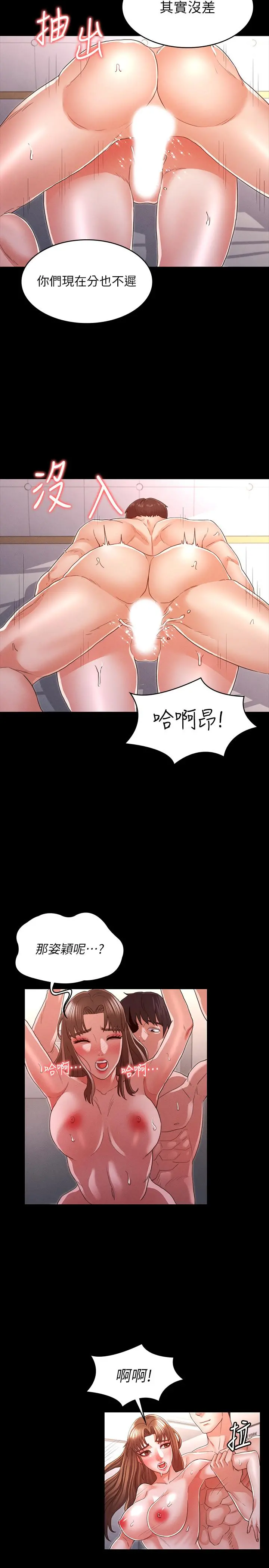 教师体罚 - 第15话-逸婷面对怒火中烧的柏霖 - page 11