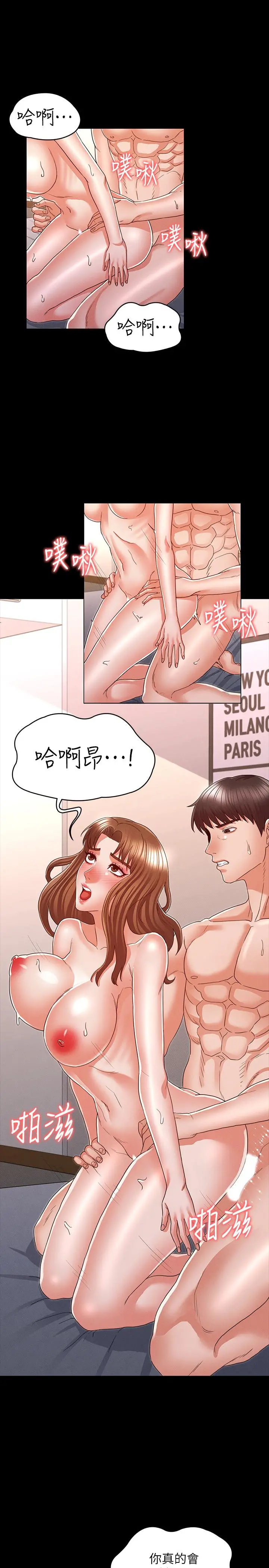 教师体罚 - 第15话-逸婷面对怒火中烧的柏霖 - page 13