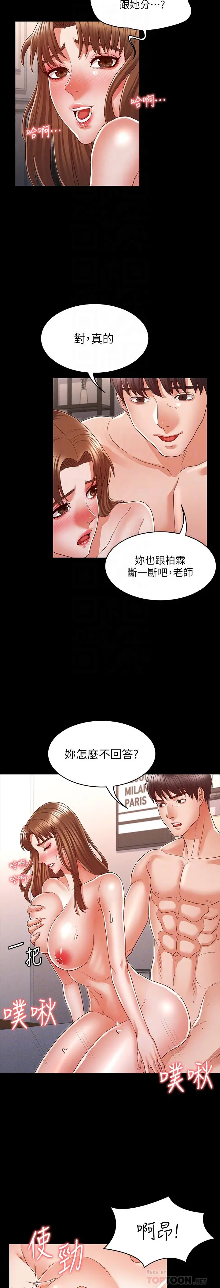 教师体罚 - 第15话-逸婷面对怒火中烧的柏霖 - page 14