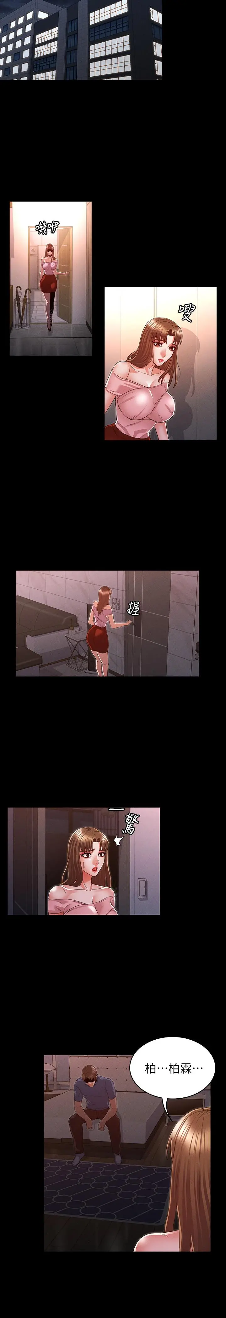 教师体罚 - 第15话-逸婷面对怒火中烧的柏霖 - page 25