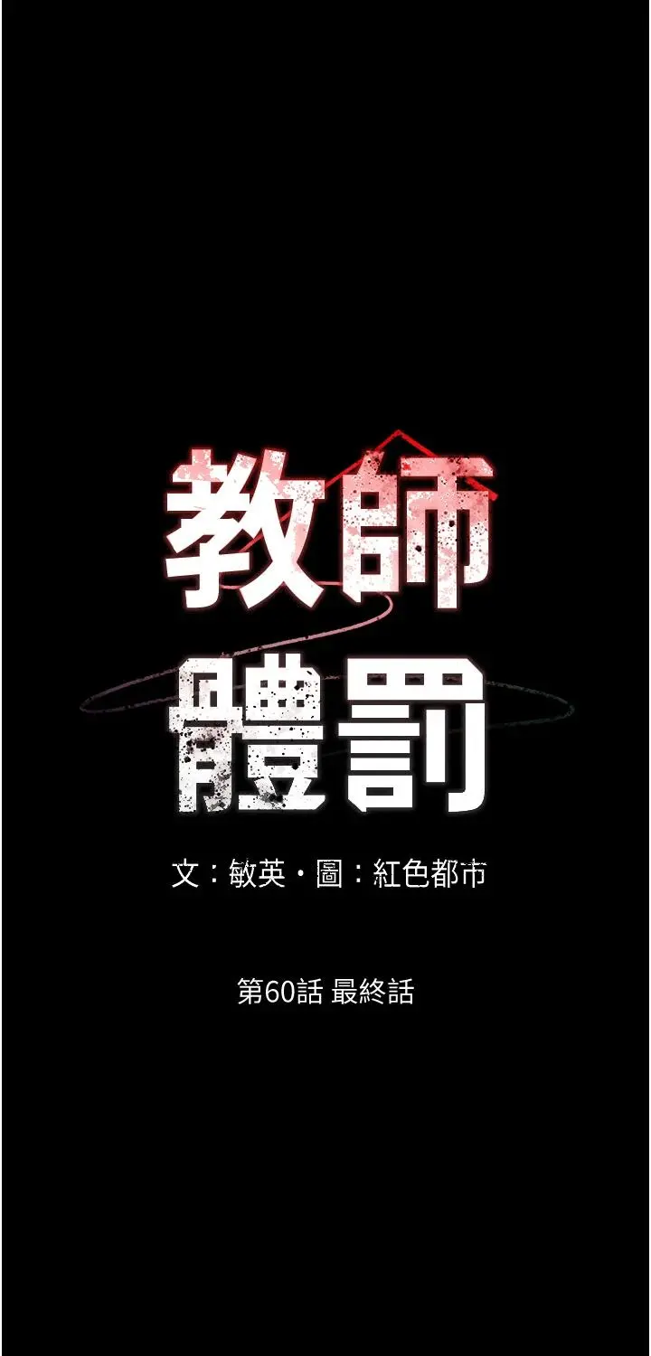 教师体罚 - 第60话-最终话-成为现实的一夫多妻制 - page 5