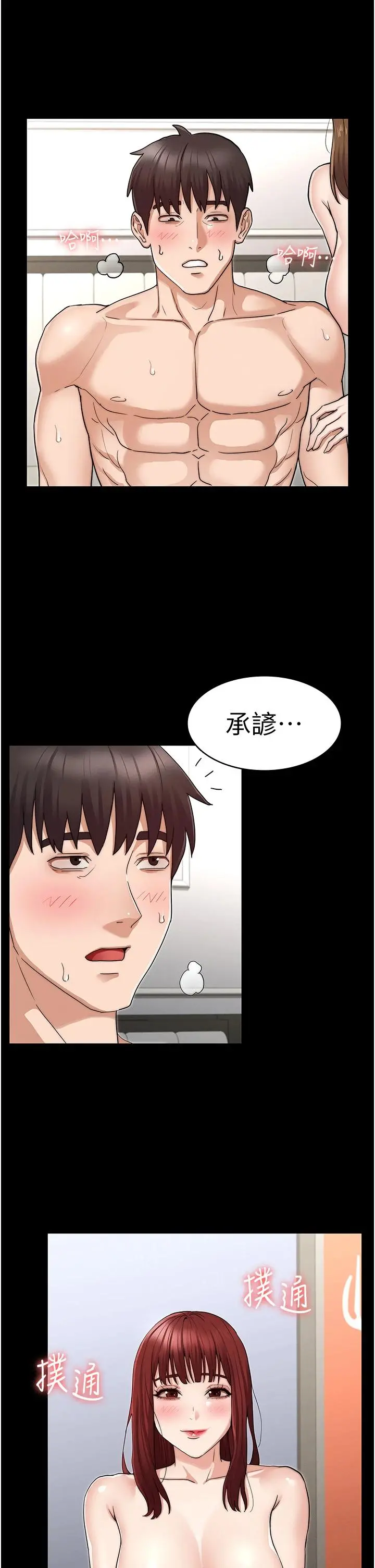 教师体罚 - 第60话-最终话-成为现实的一夫多妻制 - page 15