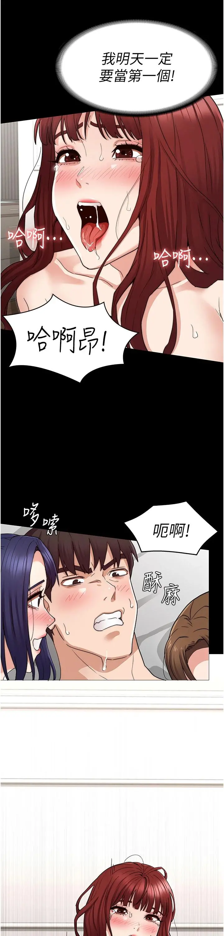 教师体罚 - 第60话-最终话-成为现实的一夫多妻制 - page 21