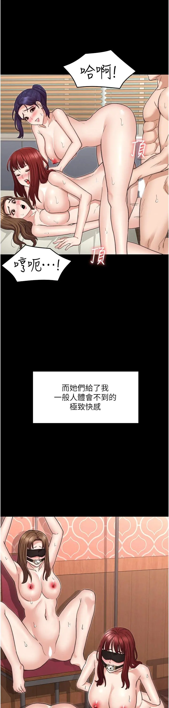 教师体罚 - 第60话-最终话-成为现实的一夫多妻制 - page 30