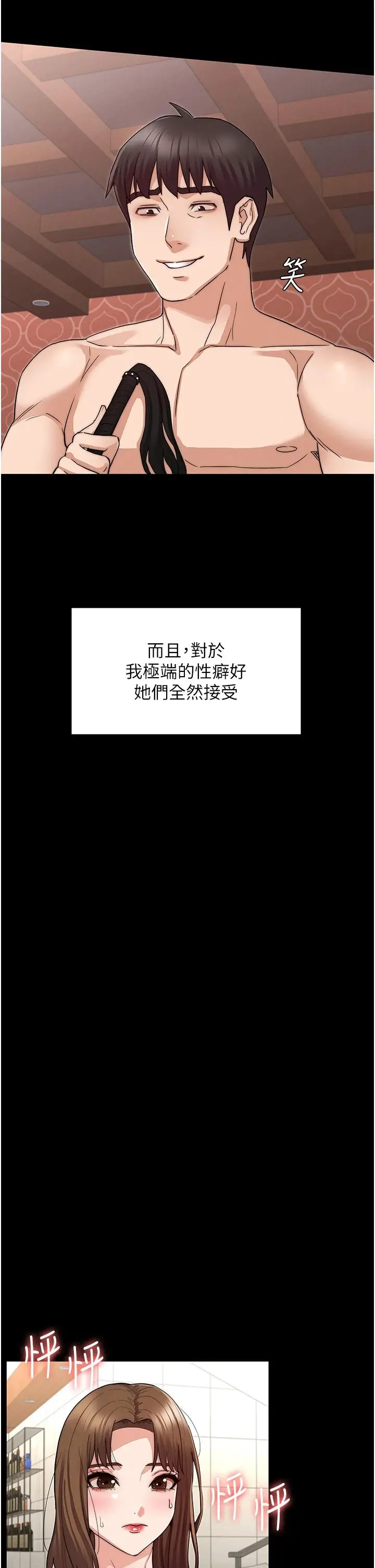 教师体罚 - 第60话-最终话-成为现实的一夫多妻制 - page 33
