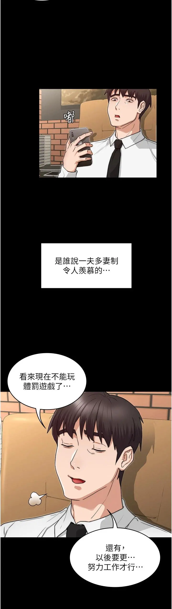 教师体罚 - 第60话-最终话-成为现实的一夫多妻制 - page 37