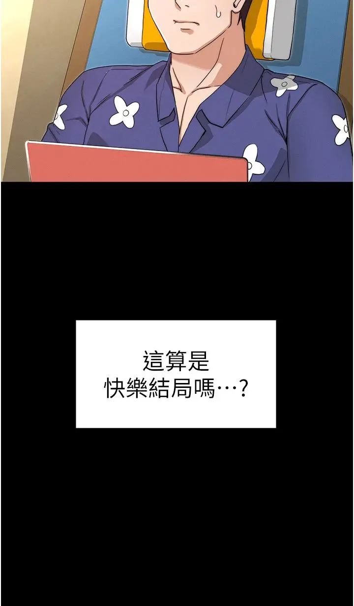 教师体罚 - 第60话-最终话-成为现实的一夫多妻制 - page 40